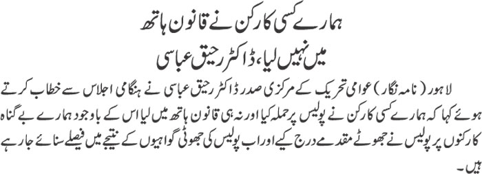 Minhaj-ul-Quran  Print Media Coverage Daily Jehan PakPAge-2